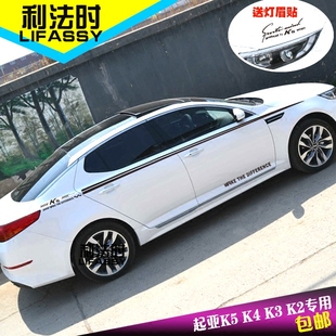 貼花 腰線拉花全車改裝 汽車起亞K2K3K4K5車身裝 飾貼紙福瑞迪個性
