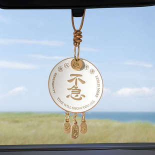 不急且慢精致平安符高級簡約汽車后視鏡掛件吊飾蛇年車載掛飾禮物