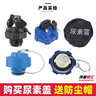 適配奧馳X3奧馳X2濰柴尿素蓋尿素罐蓋子尿素液蓋子帶鎖汽貨車配件