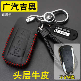 適用廣汽吉奧星朗鑰匙套真皮吉奧g5 GX5汽車遙控保護(hù)包扣 GX6