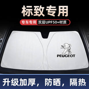 4007 3008 汽車防曬隔熱遮陽板前擋玻璃遮陽傘遮陽擋 508 標致407
