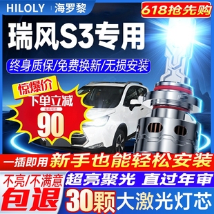 透鏡汽車燈泡 江淮瑞風(fēng)S3led大燈遠(yuǎn)近光一體9012H7霧燈改裝 18款