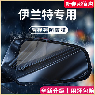 現代伊蘭特第七代汽車內飾用品改裝 飾配件后視鏡防雨膜貼反光防水
