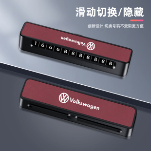 車用 牌高檔車載擺件停車挪車雙號碼 2025新款 大眾汽車臨時停車號碼
