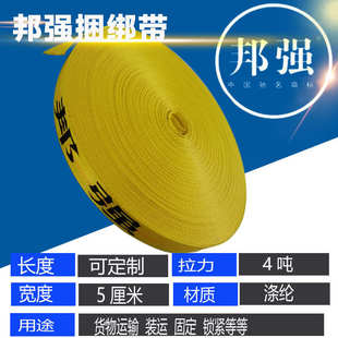 加厚耐磨邦強貨車貨物捆綁帶剎車拖車繩滌綸扁帶汽車拉車繩封車帶
