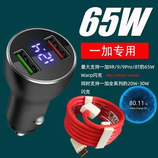 適用于一加9Pro車載65W充電器8T車充插頭oneplus1 7Pro快充點煙器