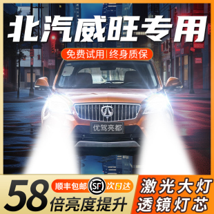 北汽威旺306車燈激光led大燈遠光燈近光強光超亮白光燈泡 16款