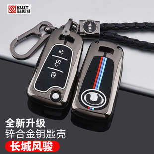 2021款 6皮卡哈弗h1h5專用汽車全包扣殼金屬 長城風(fēng)駿5鑰匙套風(fēng)駿7