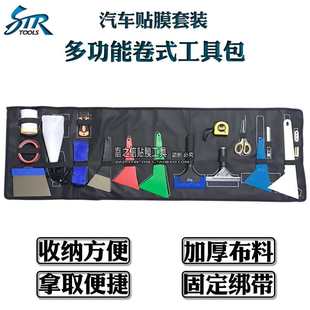 汽車(chē)貼膜工具包套裝 太陽(yáng)膜刮板隱形車(chē)衣施工工具收納包套裝