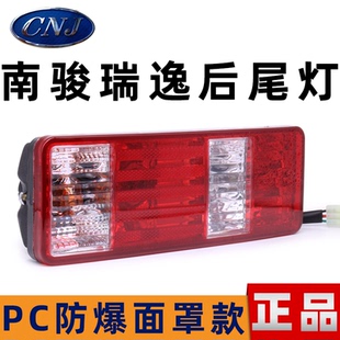 四川現(xiàn)代南駿瑞逸小貨車后尾燈南俊汽車后剎車燈總成原廠配件大全