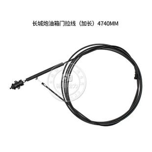 適用長城炮汽車油箱蓋卡扣油箱門拉線頭拉索拉線外蓋鎖加油口拉線