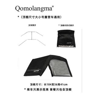 馬科途野營(yíng)車(chē)黑色頂棚遮風(fēng)防雨露營(yíng)車(chē)推車(chē)營(yíng)地車(chē)遮陽(yáng)棚珠穆朗瑪
