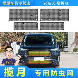 星途攬月專用水箱防護網防塵網中網改裝 汽車冷凝器防柳楊絮防蟲網