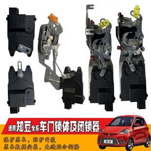 鎖體 中控鎖 適用于知豆新能源汽車配件D2 D2S車門鎖塊總成閉鎖器