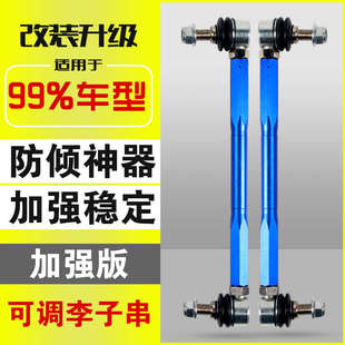 可調(diào)李子串適配速騰尚酷POLO凌度高爾夫汽車改裝 平衡桿小吊桿球頭