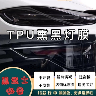 汽車燈膜tpu變色熏黑淺黑大燈尾燈軟保護(hù)膜亮黑深黑后燈貼膜黑化