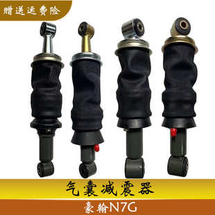 重汽豪翰N7G前懸氣囊減震器駕駛室空氣彈簧前減避震原廠汽車配件