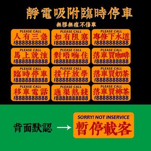 定制汽車臨時挪移停車吸附港式 水牌創意車載用品運吉靜電貼紙 號碼