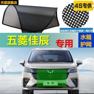 適用于五菱佳辰汽車水箱防護網水箱網防蟲網防塵網防柳絮保護網罩