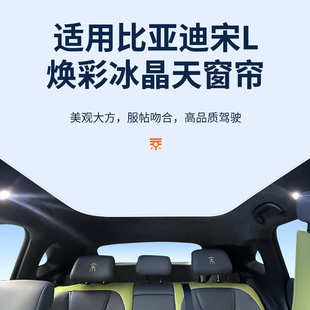 簾遮光罩l天窗專用隔熱宋防曬汽車配件比亞迪遮陽