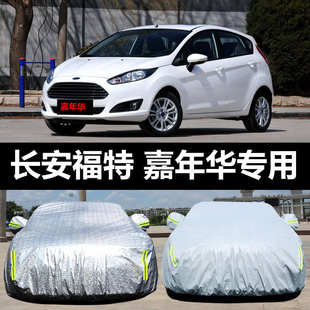 專用于長安福特新嘉年華車衣車罩防曬防雨隔熱厚遮陽蓋布車套全罩