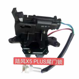 X8汽車尾門鎖塊后備箱鎖總成行李廂背門中控鎖 PLUS 新老款 陸風(fēng)X5