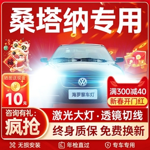 大眾新桑塔納led大燈浩納改裝 21款 遠光近光一體汽車燈泡