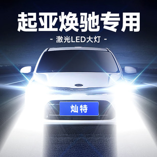 led遠光近光一體聚光車燈強光超亮燈泡 起亞煥馳前大燈改裝 19款