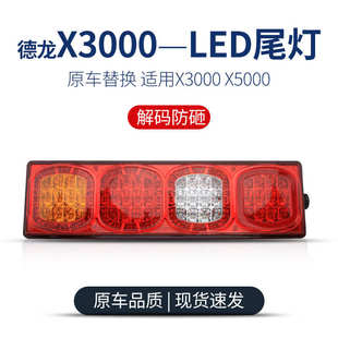 適用陜汽德龍x3000后尾燈x5000m3000總成牽引自卸led燈泡超亮防水