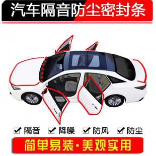 適用于吉利帝豪GL汽車密封條車門隔音條全車防塵專用膠條改裝 配件