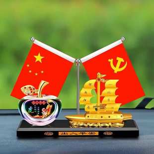 一帆風順汽車擺件創意生肖高檔男車載香水座紅旗國旗車內飾品新款