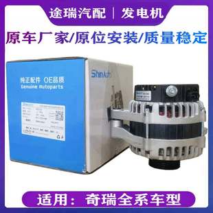 原廠適用奇瑞A3瑞虎35X旗云3風云2E3E5V5艾瑞澤7G6虎78發電機總成