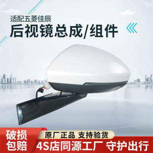適用于五菱佳辰后視鏡總成外倒車鏡反光鏡左右電折帶漆配件