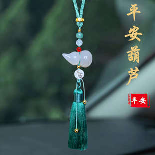 天然玉髓瑪瑙葫蘆汽車掛件車內(nèi)吊飾玉石高檔流蘇后視鏡車載掛件飾