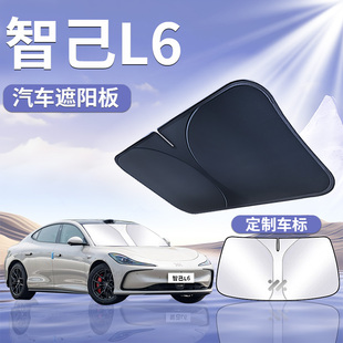智己L6遮陽板罩傘簾擋防曬配件布專用隔熱前擋風玻璃汽車前擋用品