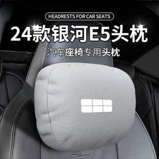 銀河e5頭枕銀河E5專用汽車頭枕腰靠護(hù)頸枕腰托靠背靠墊座椅枕適用