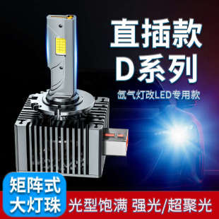 D3S D2H D4S D5S 激光汽車LED大燈泡 超亮原車D1S D8S疝氣改裝 D2S
