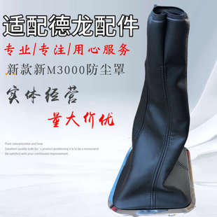 包郵 適用于陜汽德龍新M300換擋桿防塵套0國六新款 新M3000排擋桿罩