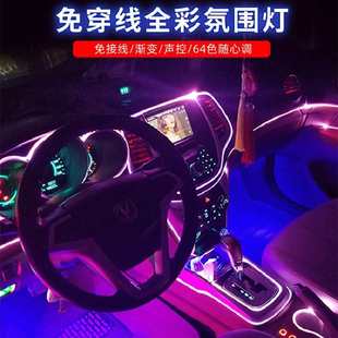 氛圍燈汽車無(wú)損安裝 飾光纖線 7色免穿線氣氛燈車內(nèi)七彩內(nèi)飾冷光裝