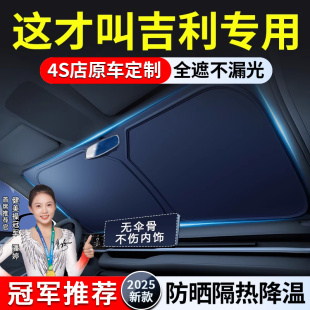 吉利帝豪遠景X3博越L星越繽越專用汽車X6遮陽前擋簾罩防曬隔熱板