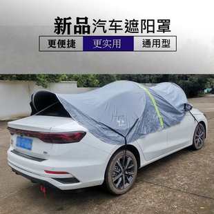轎車SUV車頂防曬傘隔熱遮陽罩 防曬車衣車罩汽車遮陽擋 通用款 夏季