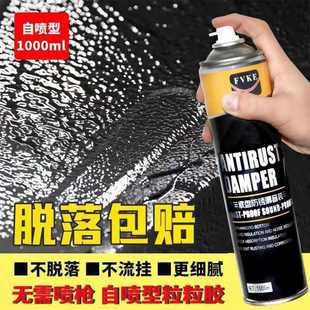 汽車底盤裝 甲自噴型防銹漆隔音顆粒膠樹脂型彈性膠地盤防腐護(hù)甲漆
