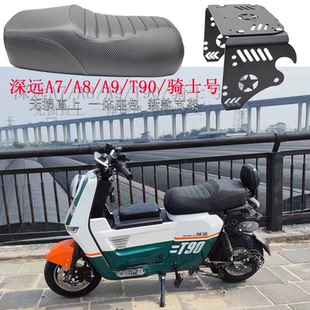 配件防水前座墊短尾架 T90改裝 適用于深遠A7 A8L一體坐墊電動車A9