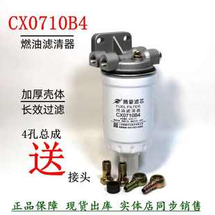 CX0710B4柴油濾清器總成叉車鏟車柴濾座配件濰坊華豐發電機組總成