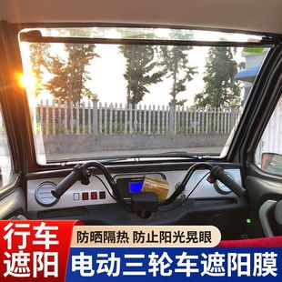 電動三輪車行車遮陽膜前擋玻璃吸盤式 防曬隔熱防紫外線伸縮遮陽簾