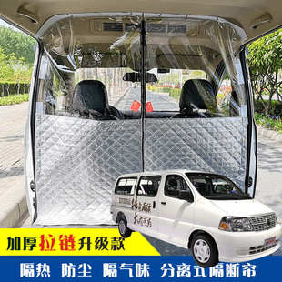 金杯新快運閣瑞斯汽車面包車隔斷簾防曬防塵簾前后排空調分離隔熱