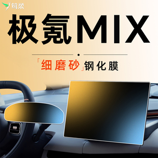 適用極氪MIX中控屏幕貼膜鋼化膜車內(nèi)裝 件配件內(nèi)飾1 飾汽車用品改裝