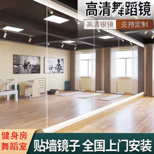 貼墻舞蹈室鏡子定制玻璃大整面瑜伽房全身教室跳舞健身自粘鏡定制