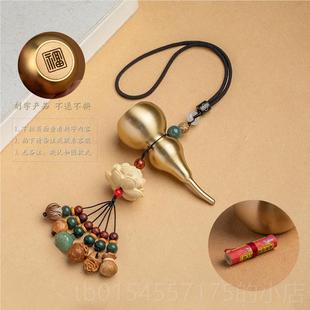 正品 黃銅葫蘆汽車內(nèi)掛件出入平安好護(hù)路吊葫蘆高檔車后視鏡墜掛飾