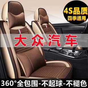 汽車坐墊全高爾夫邁速四季 朗帕薩特騰直銷逸亞麻座套來包圍寶桑塔